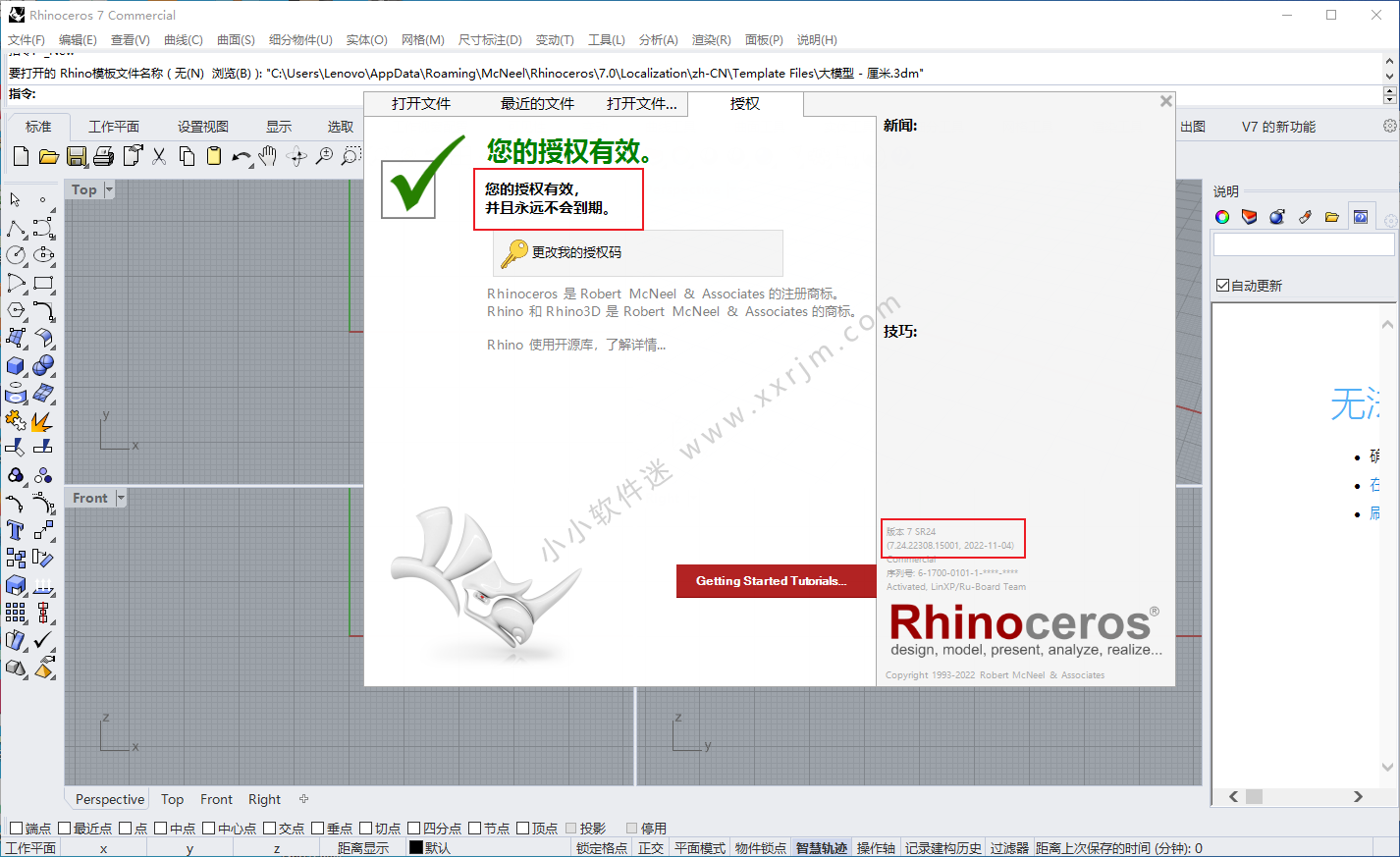 犀牛 Rhino V7.25.22326.19001中文破解版