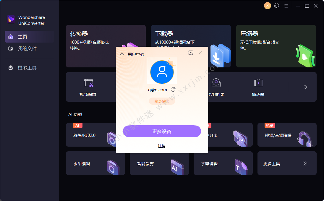 万兴优转UniConverter V14.1.7.118中文破解版-全能格式转换器