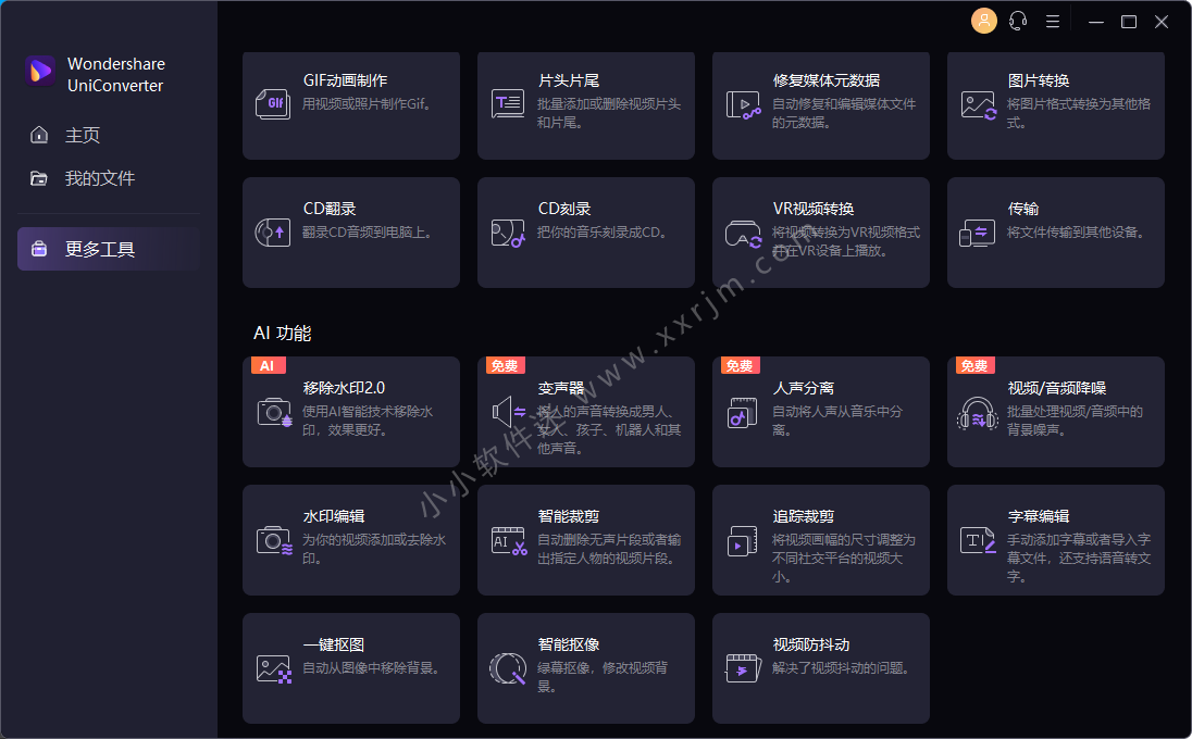 万兴优转UniConverter V14.1.7.118中文破解版-全能格式转换器