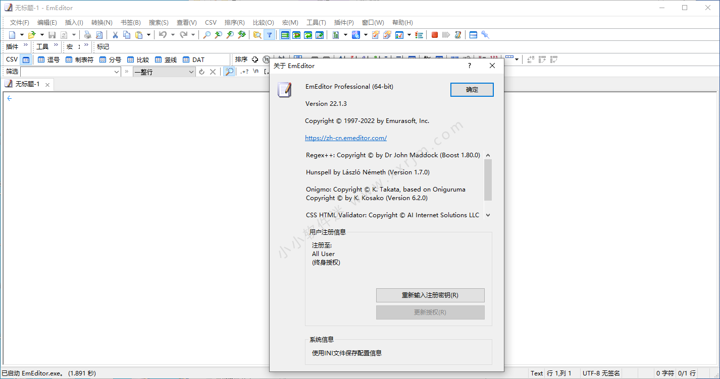 EmEditor v22.1.3 中文绿色版-文本编辑器
