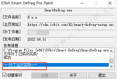 IObit Smart Defrag PRO v8.3.0.252中文破解版--智能磁盘碎片整理工具