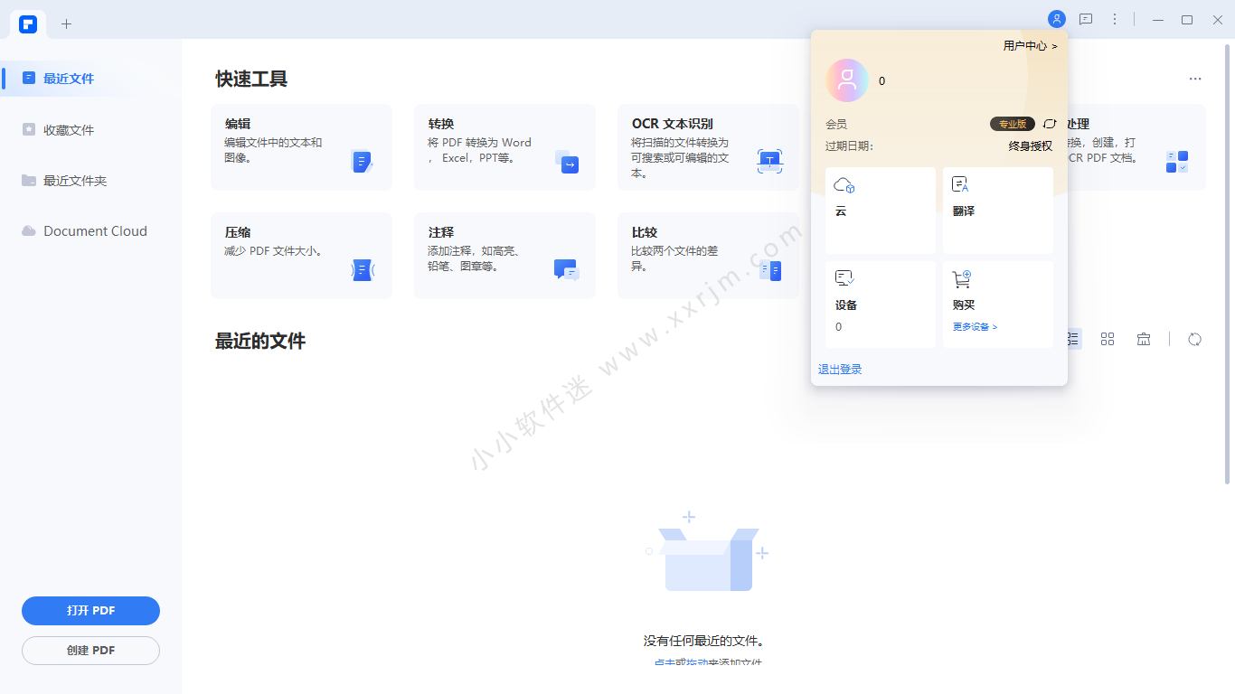 万兴PDF专业版v9.3.2.2044中文破解版-安装版/免激活便携版