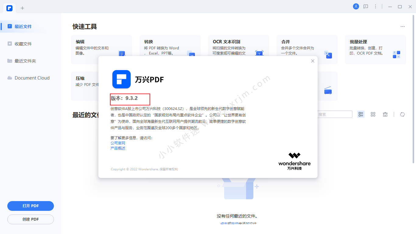 万兴PDF专业版v9.3.2.2044中文破解版-安装版/免激活便携版