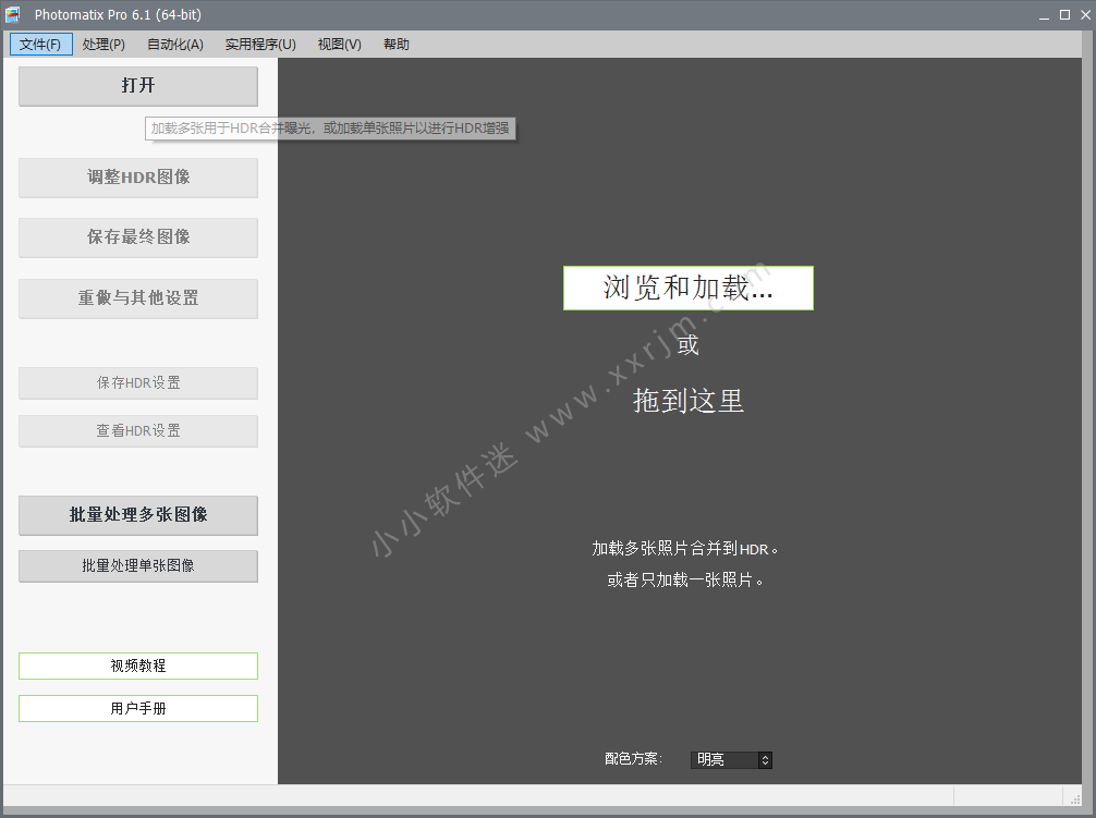 HDRsoft Photomatix Pro 6.1.1中文汉化版-HDR高动态图像合成