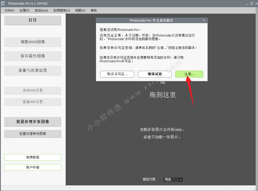 HDRsoft Photomatix Pro 6.1.1中文汉化版-HDR高动态图像合成