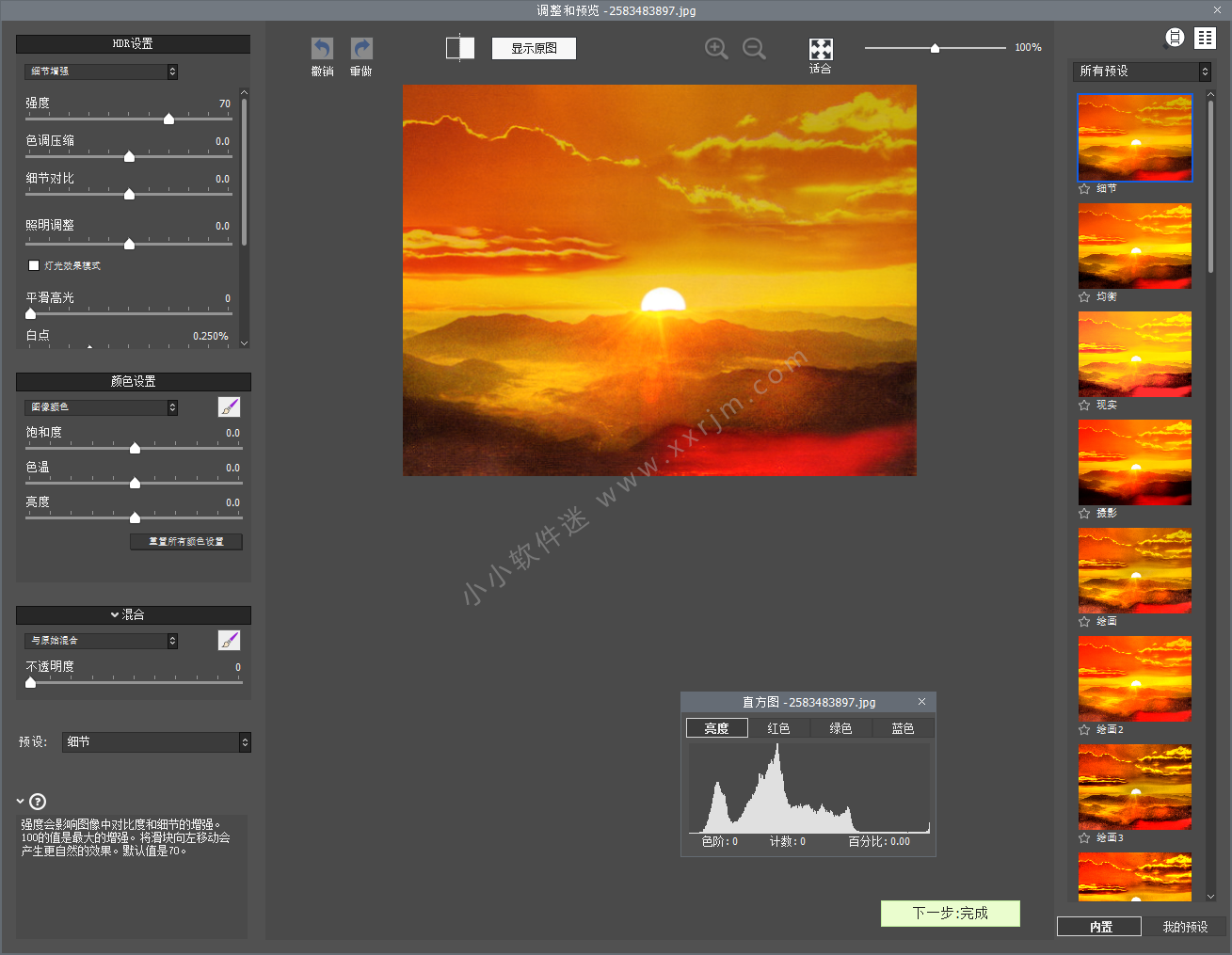 HDRsoft Photomatix Pro 6.1.1中文汉化版-HDR高动态图像合成