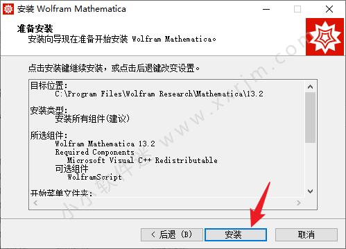 Wolfram Mathematica 13.2.0中文破解版+安装教程