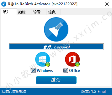 R@1n ReBirth V1.2 中文版-ReBirth激活工具