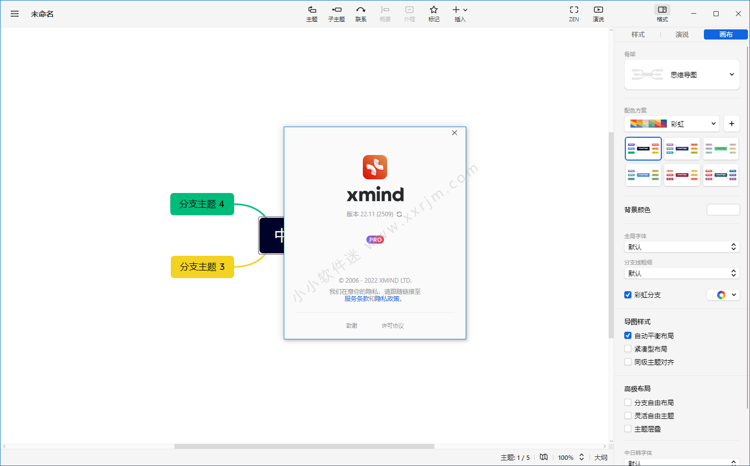 XMind 2022中文破解版 v22.11.2509 最新版