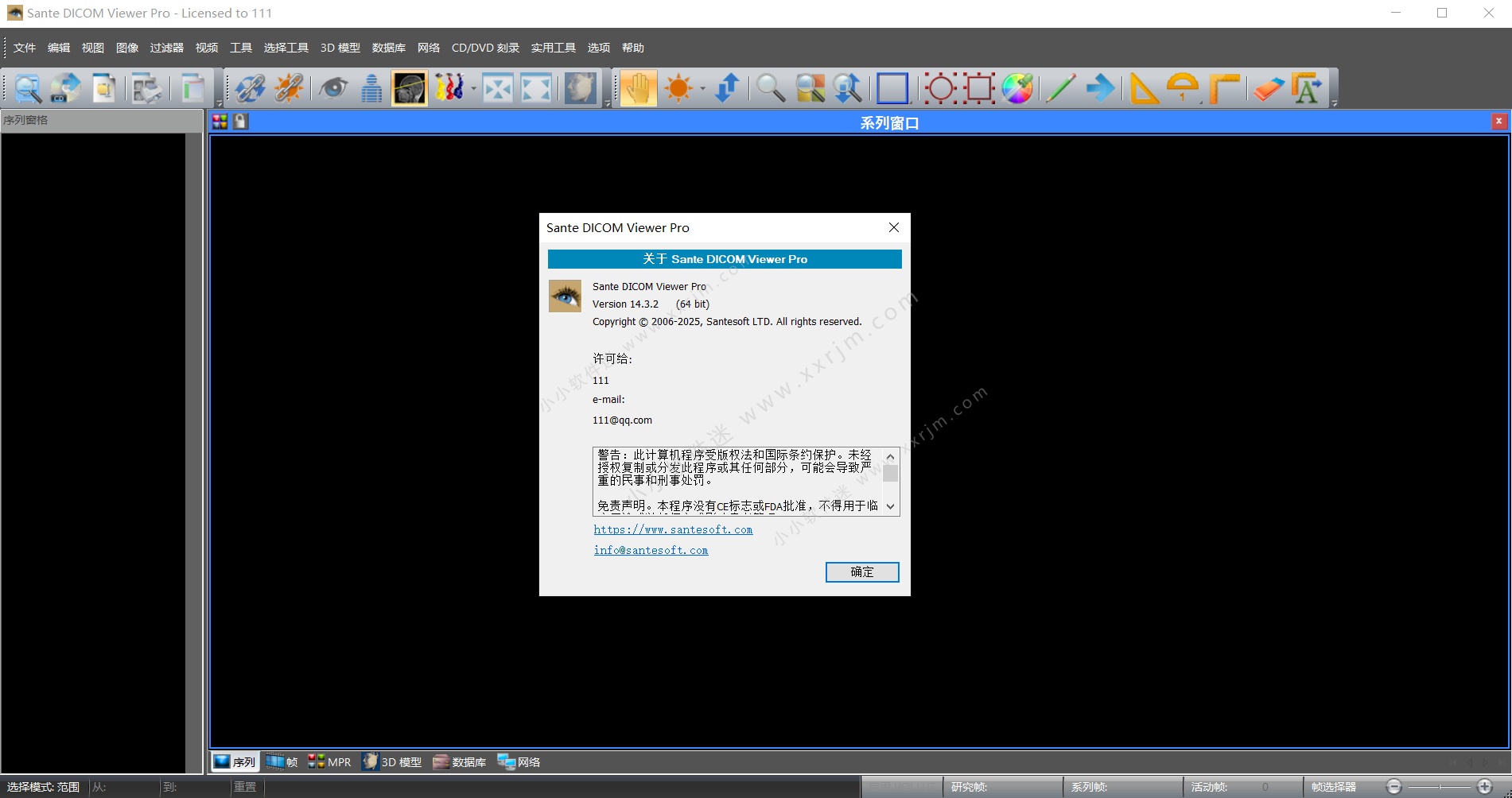 DICOM医学影像浏览器-Sante DICOM Viewer Pro v14.3.2中文破解版