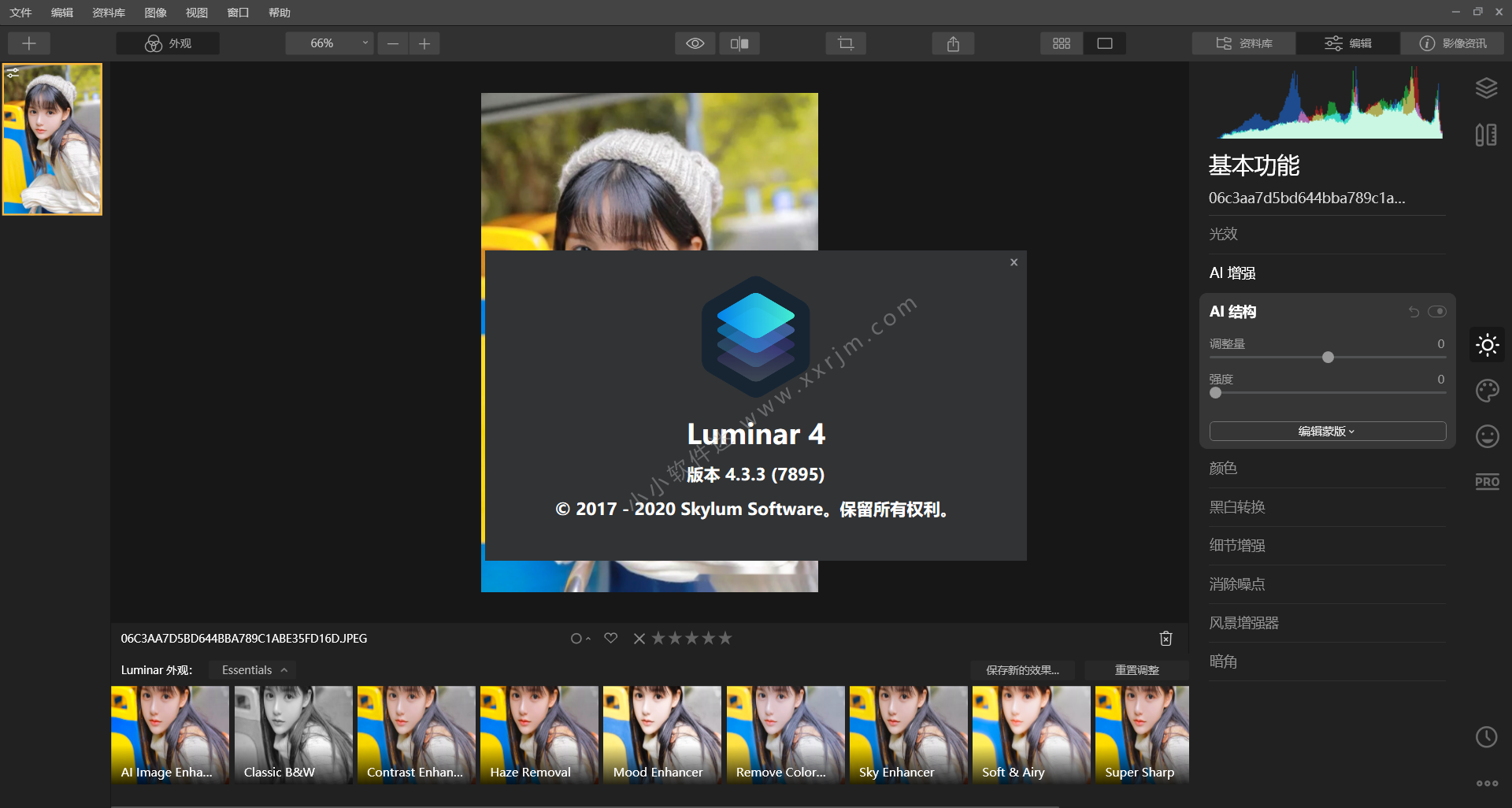 Luminar 4.3.3.7895中文破解版-AI智能修图软件