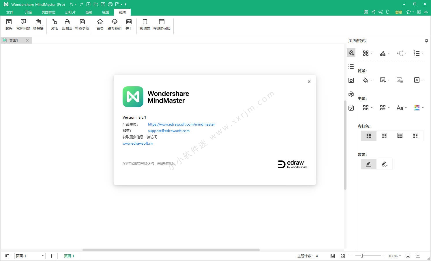 MindMaster Pro 8.5.1.124 亿图思维导图专业版免激活中文绿色版