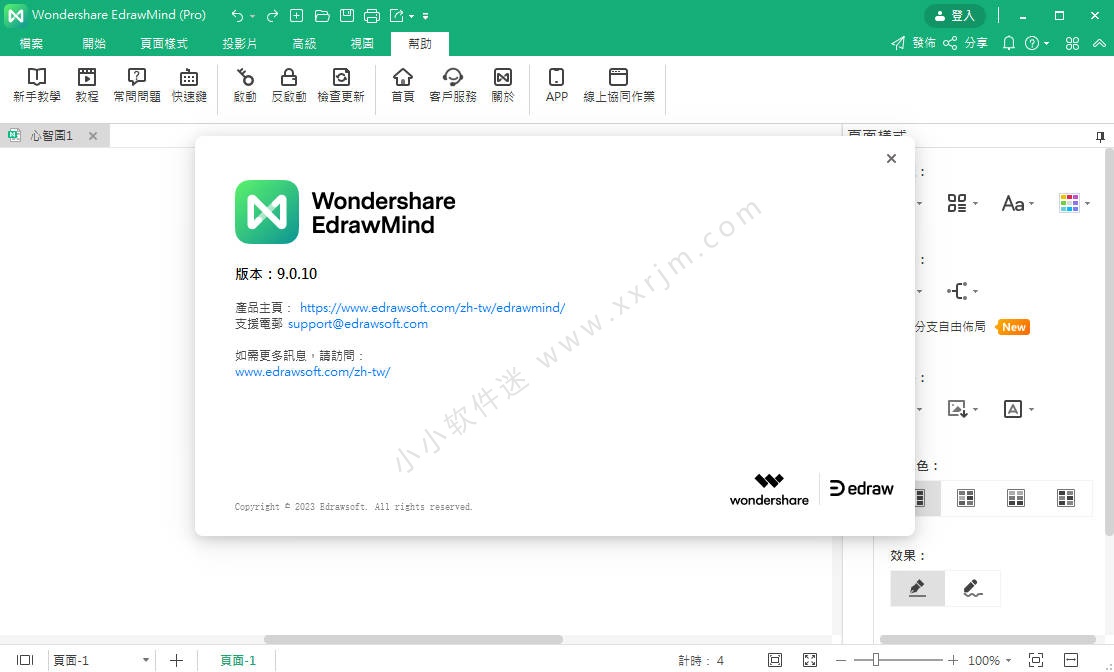 亿图思维导图软件-Edraw MindMaster Pro 9.0.10全功能专业版中文破解版