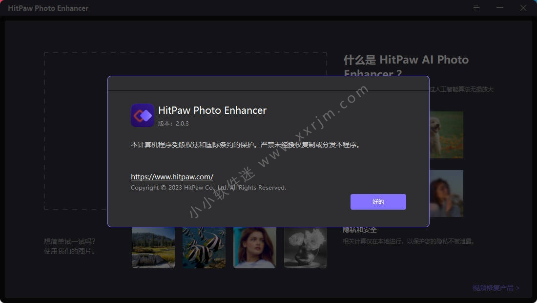 HitPaw Photo Enhancer 2.0.3.1中文破解版-无损图像放大工具
