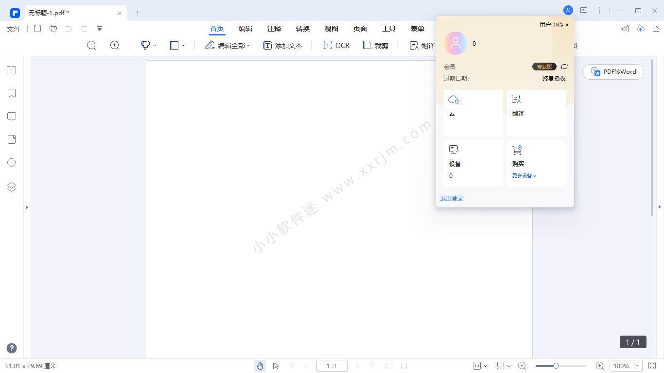 万兴PDF PDFelement 9.4.2.2105官方中文破解版+绿色便携版