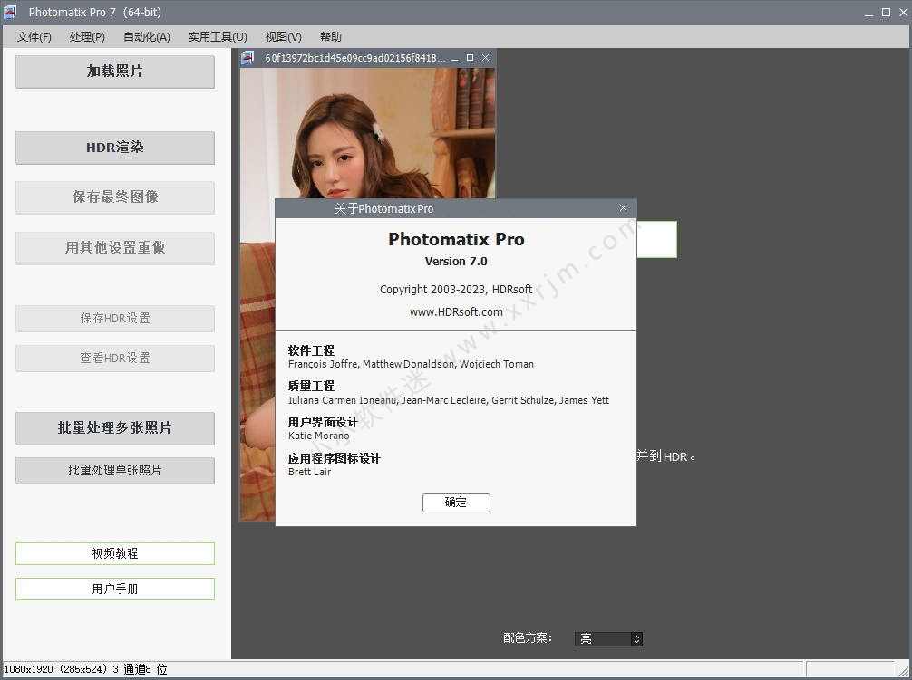 HDRsoft Photomatix Pro 7.0a中文汉化破解版-HDR渲染合成软件