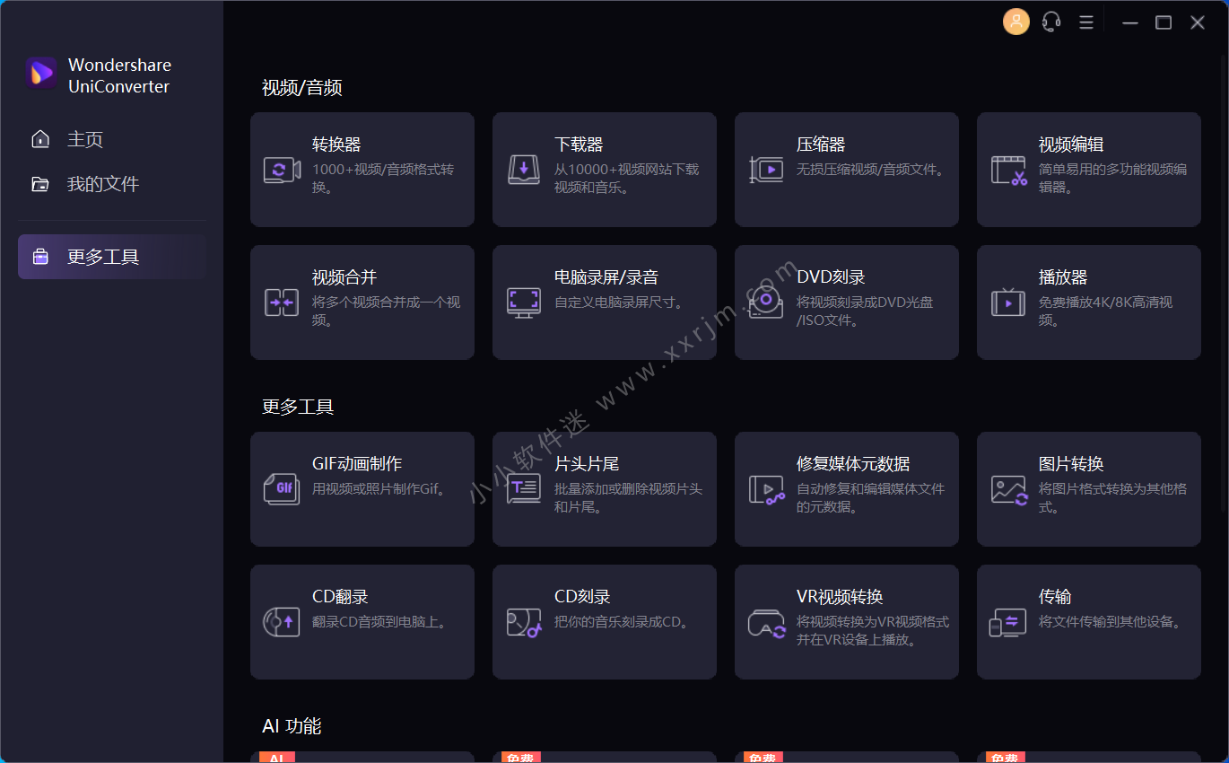 万兴优转 UniConverter v14.1.11中文破解版-全能视频格式转换工具