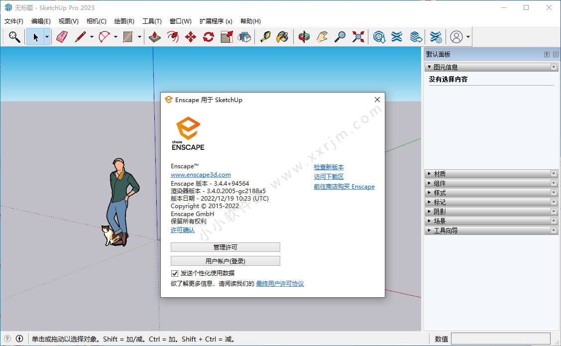 Enscape 3.4.4 (94564) 官方中文破解版+破解补丁-支持SU2023