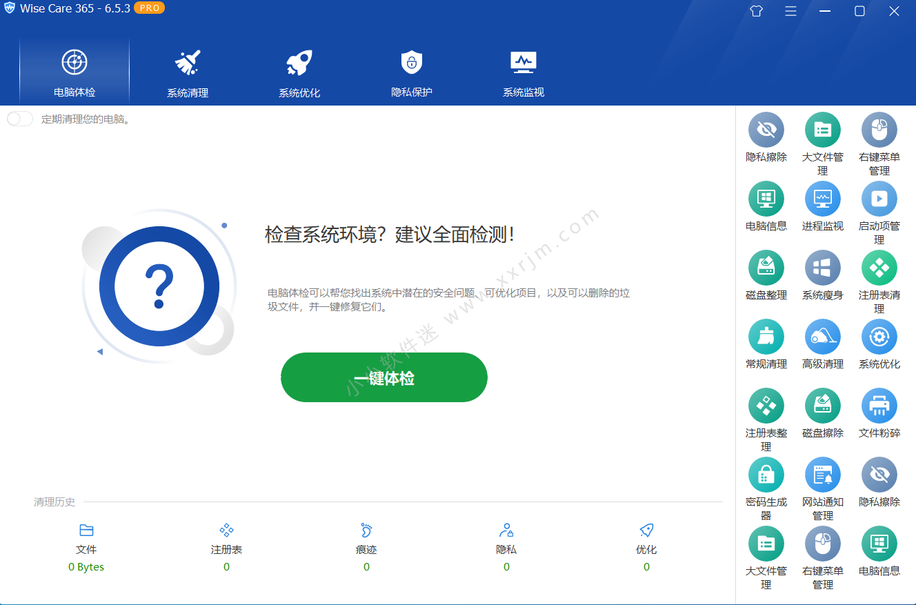 WiseCare 365 Pro v6.5.3.625中文破解版 中文绿色便携专业版-系统优化工具