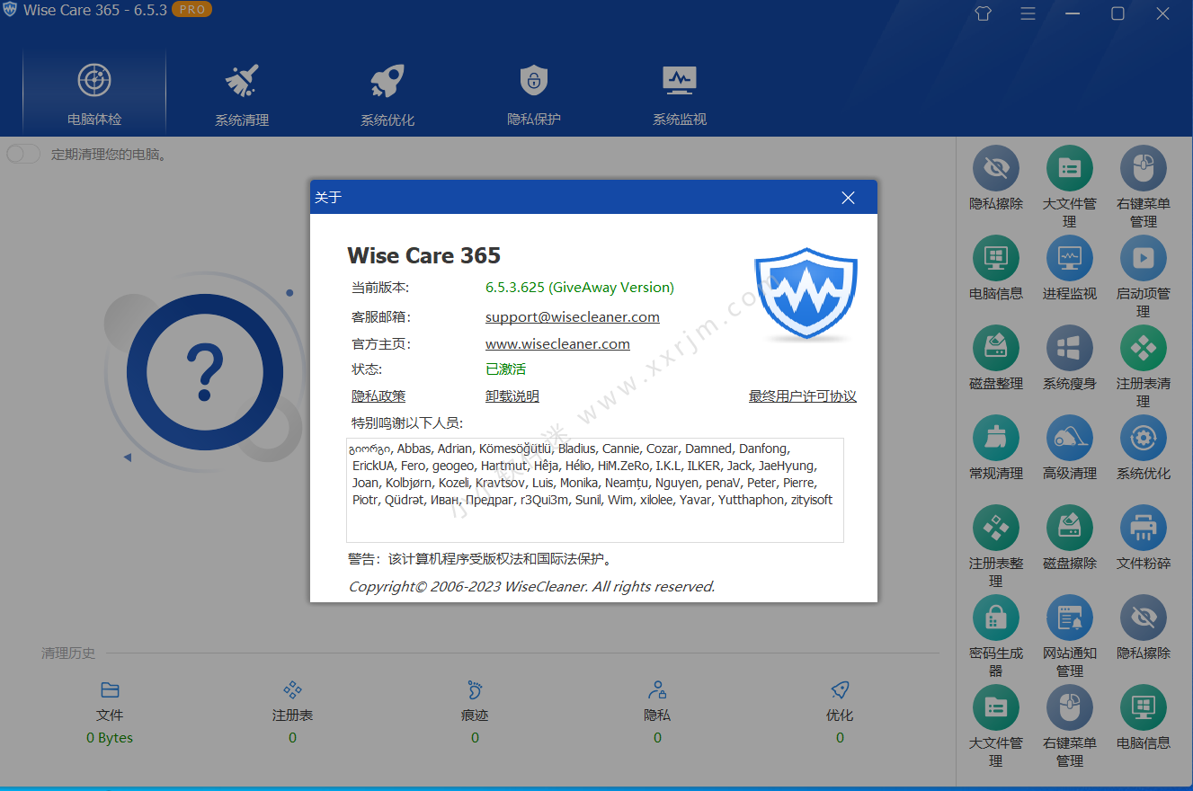 WiseCare 365 Pro v6.5.3.625中文破解版 中文绿色便携专业版-系统优化工具