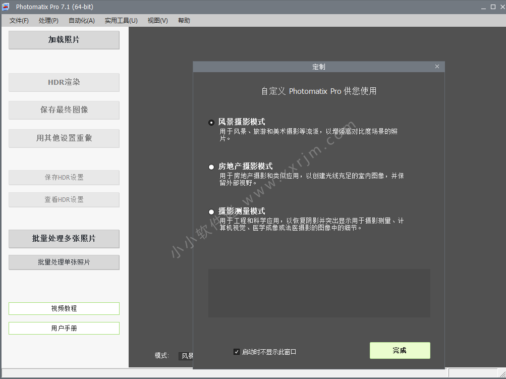 HDRsoft Photomatix Pro 7.1中文汉化破解版
