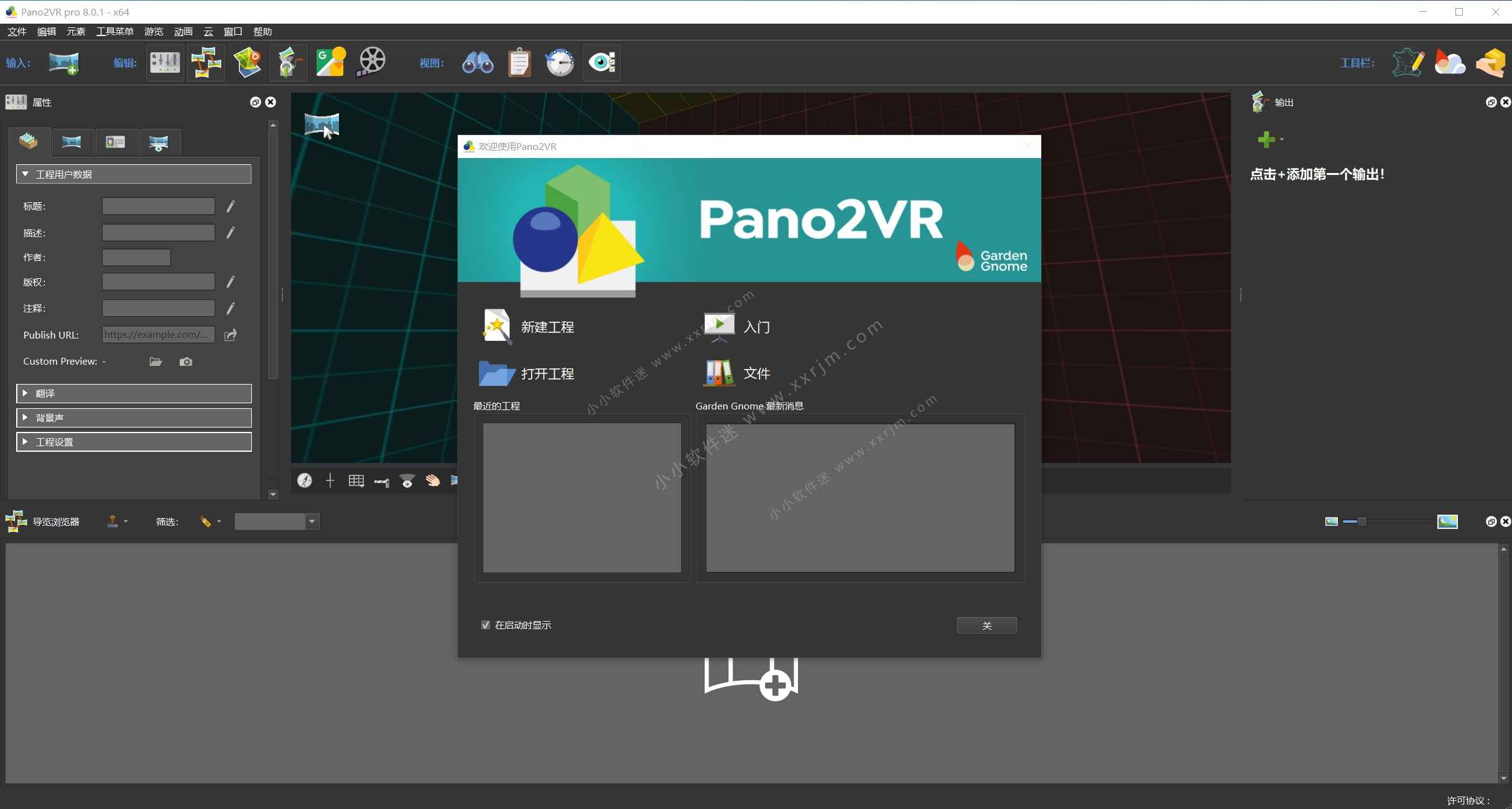 Pano2VR Pro 8.0.1中文破解版-全景图像转换工具
