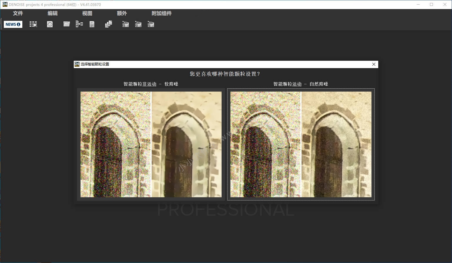 Franzis DENOISE Projects 4 Professional 4.41.03670中文版-图像降噪软件