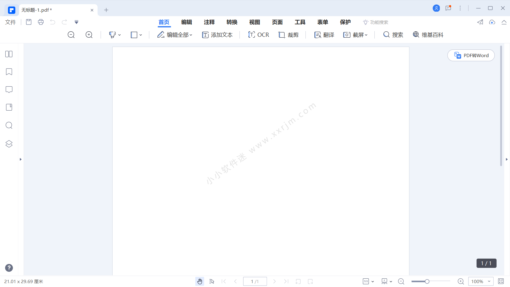 万兴PDF-PDFelement 9.4.4.2122中文绿色便携版+官方破解版