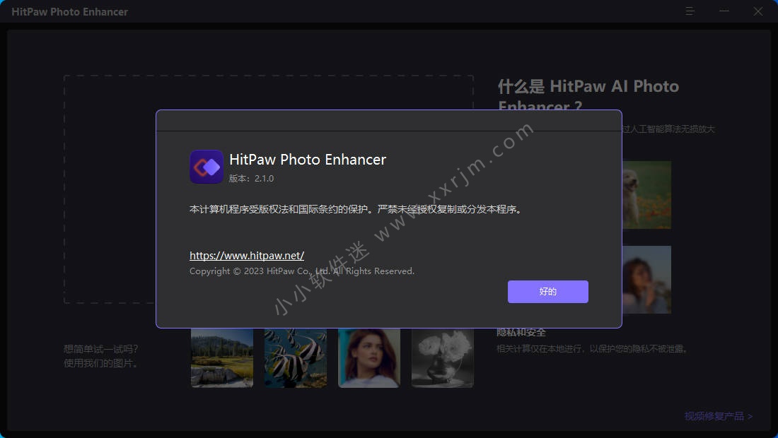 HitPaw Photo Enhancer v2.1.0中文破解版-无损图像放大工具