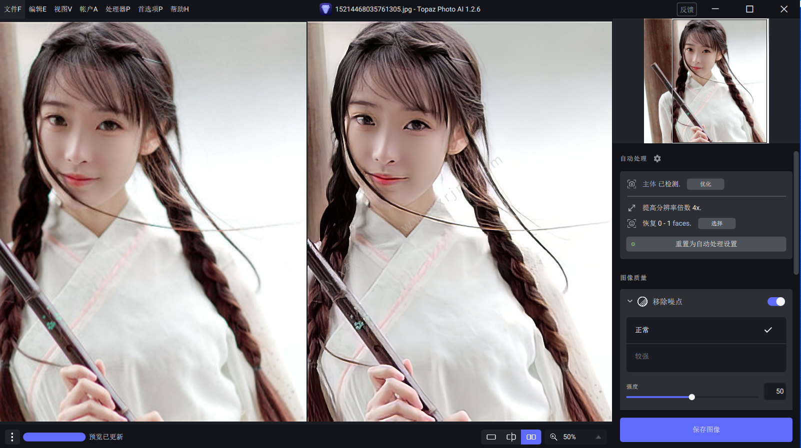 Topaz Photo AI 1.2.6中文免安装便携破解版+最新离线模型包