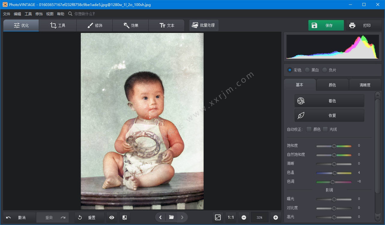 Photovintage 3.25中文汉化直装版-老照片修复软件