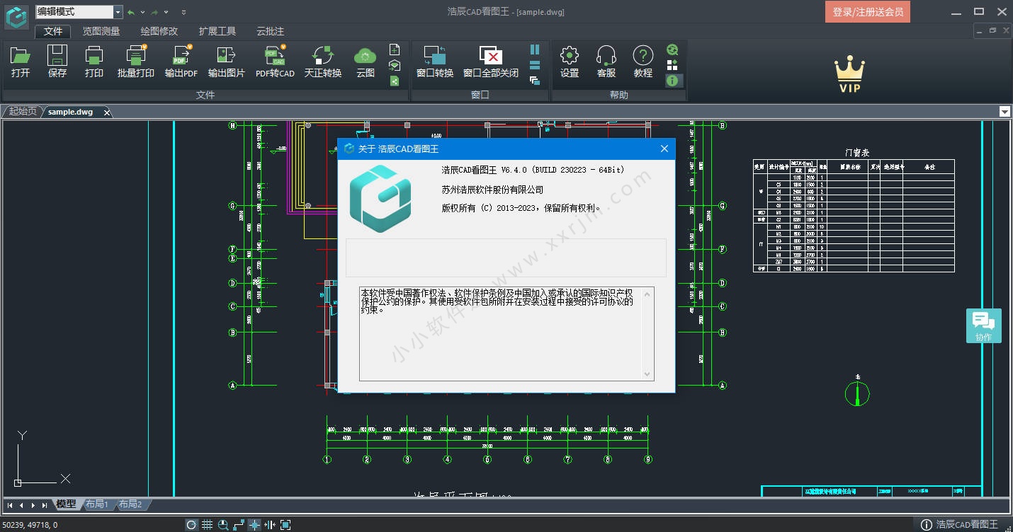 浩辰CAD看图王6.4.0 64位中文版+和谐优雅补丁