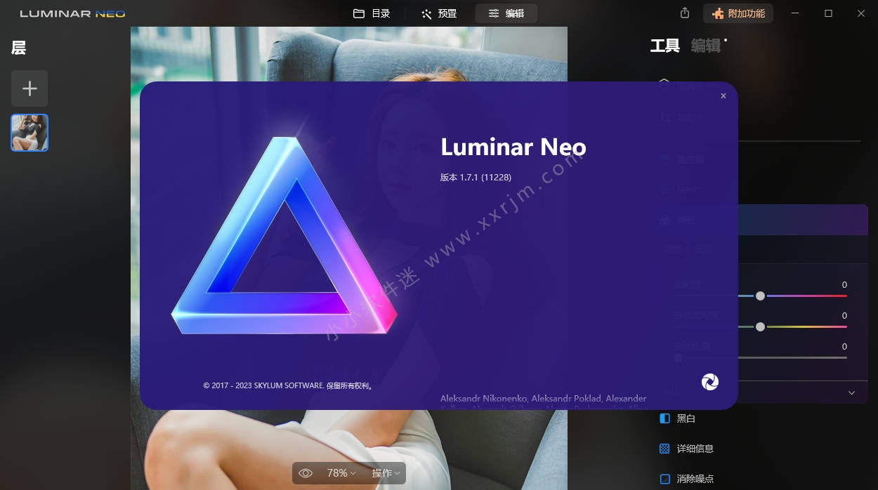Luminar Neo 1.7.1.11228中文破解版+AI智能一键修图软件