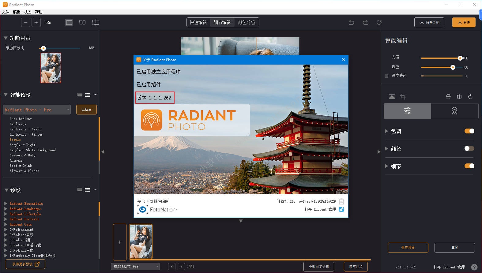 Radiant Photo 1.1.1.262 x64 中文版含汉化预设-AI智能照片处理软件