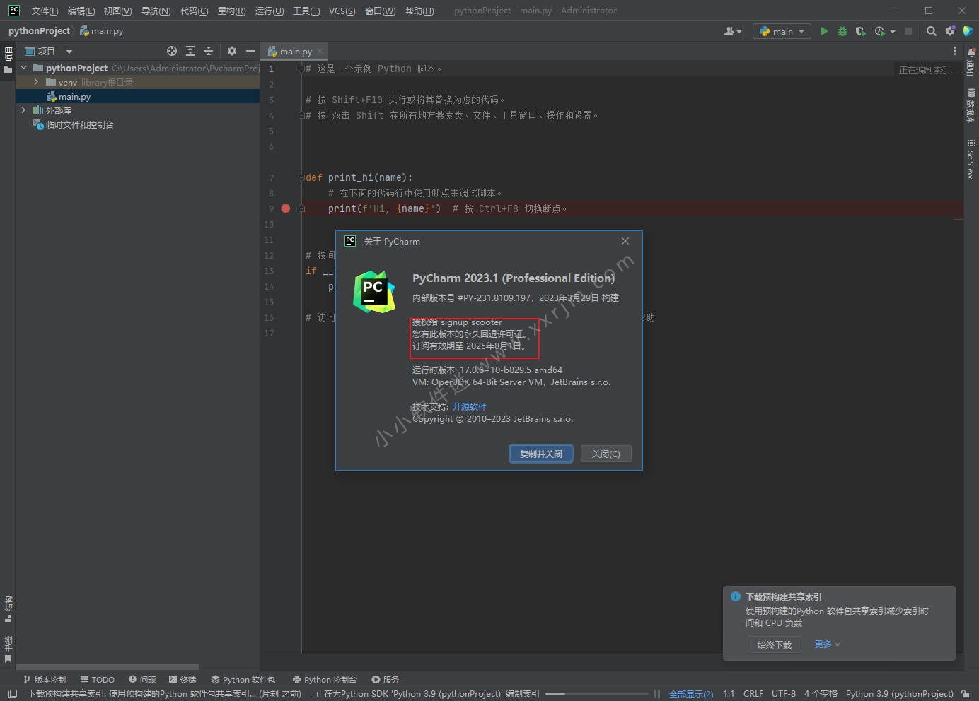 PyCharm2023 V2023 1 0 pycharm2023-v2023-1-0