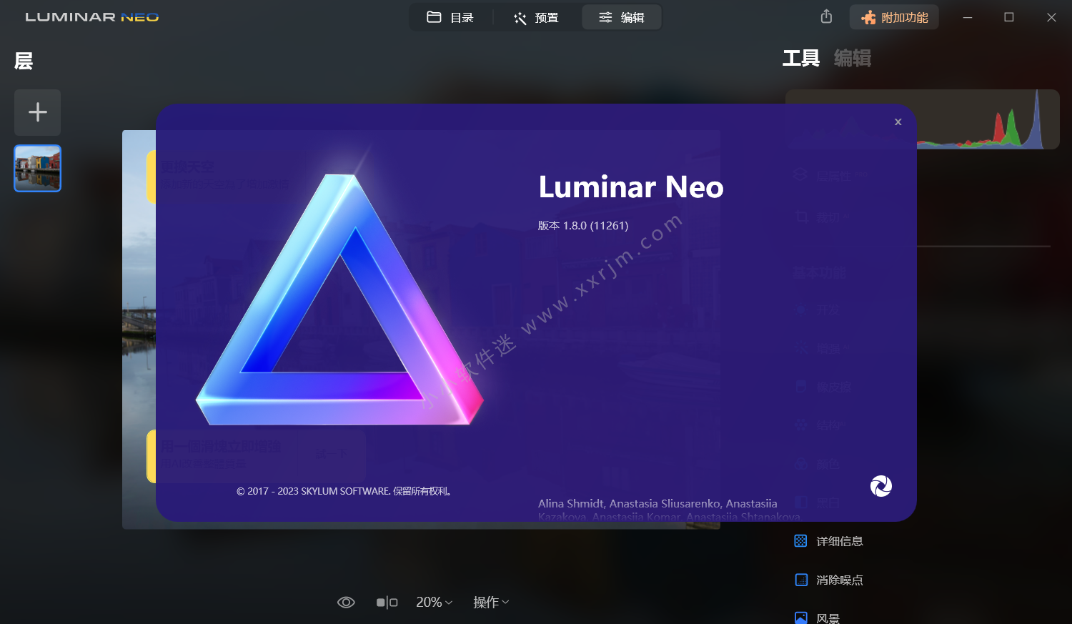 Luminar Neo 1.8.0.11261中文免安装便携破解版