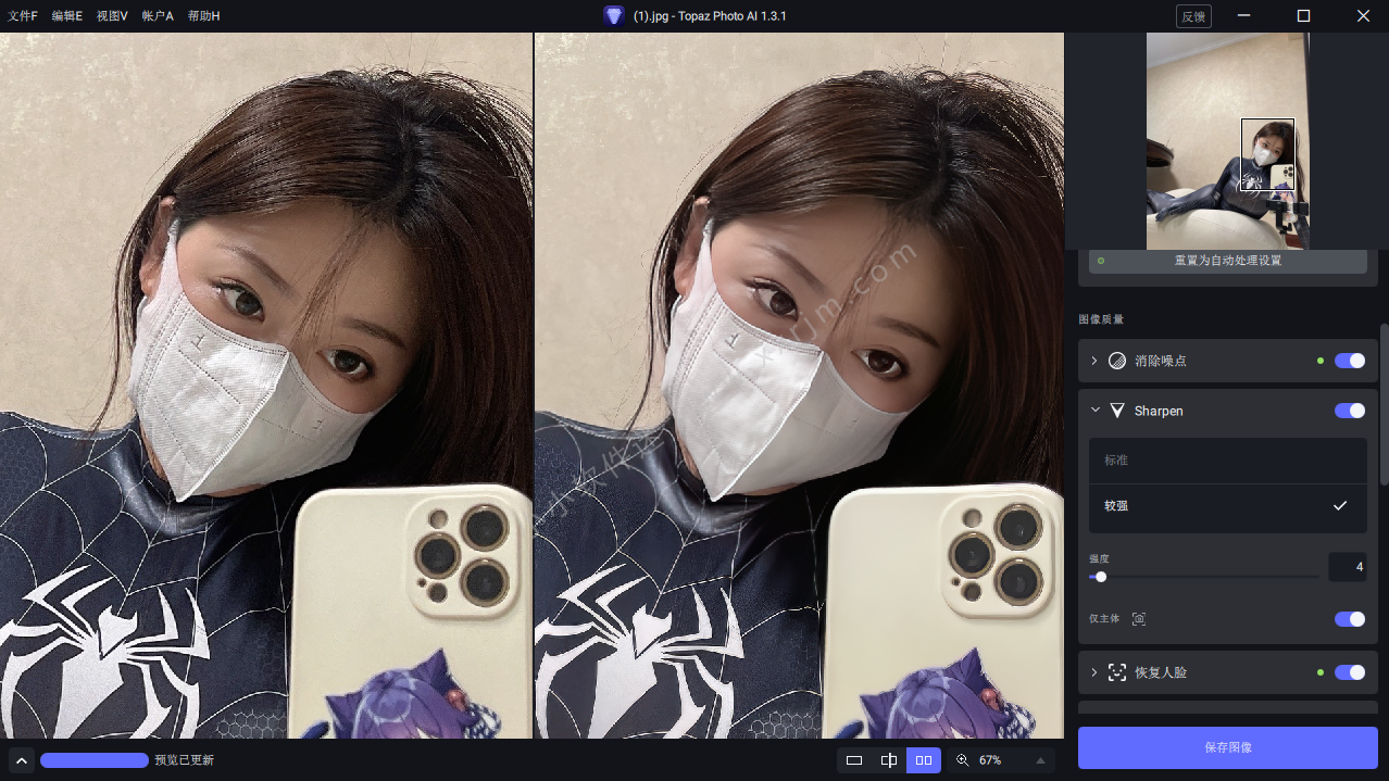 黄玉照片Topaz Photo AI 1.3.1免安装中文便携版+完美无错离线模型