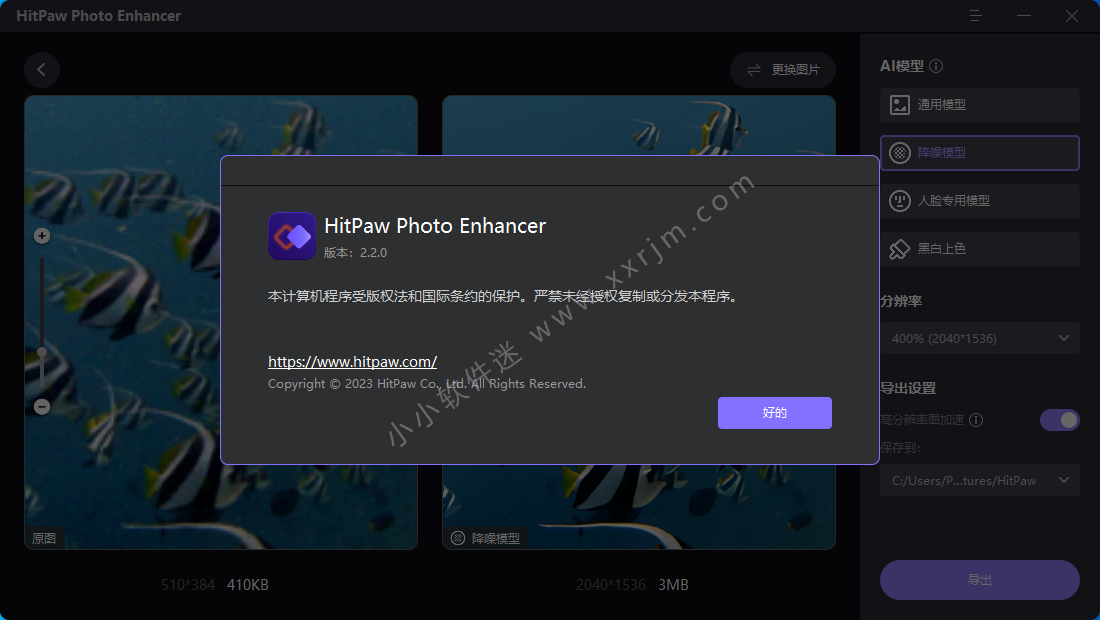HitPaw Photo Enhancer 2.2.0.13中文简体破解版-人工智能AI老照片修复软件