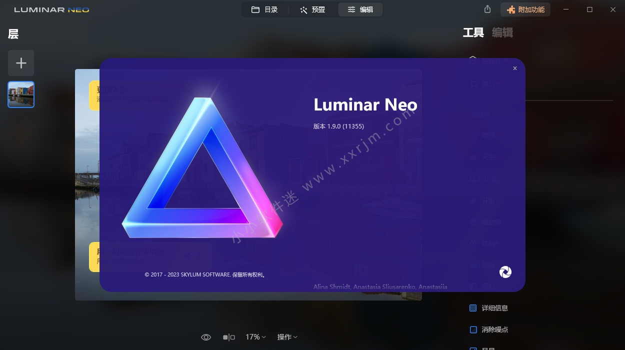 Luminar Neo 1.9.0 (11355)免安装中文便携破解版下载插图