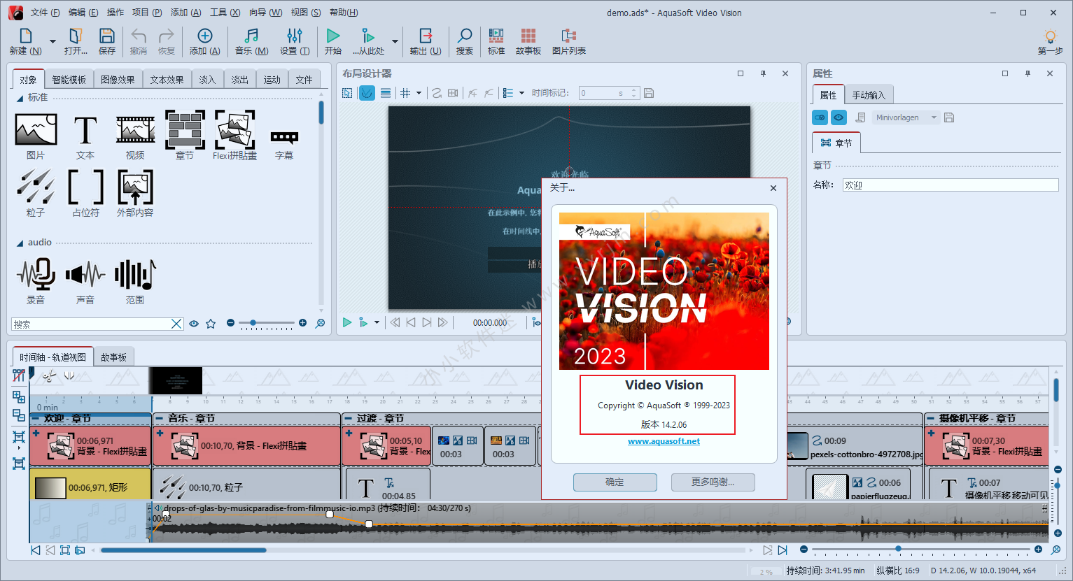 AquaSoft Video Vision 2023 v14.2.06中文破解版-幻灯片电子相册制作工具