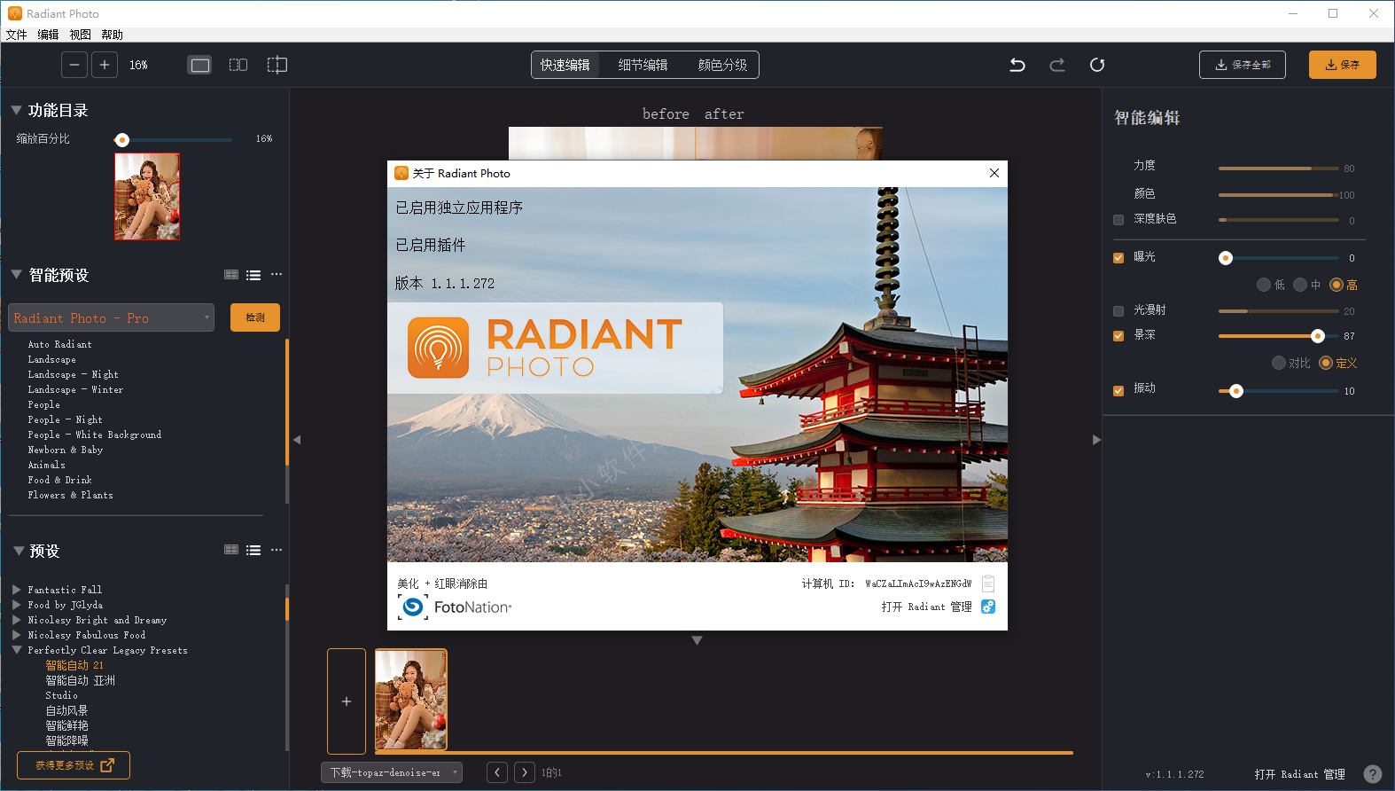 Radiant Photo 1.1.1.272中文破解版-支持PS智能修图黑科技