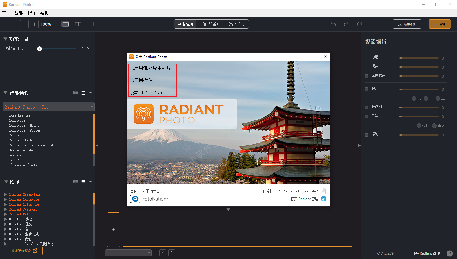 Radiant Photo 1.1.2.279免安装便携破解版+汉化预设下载插图
