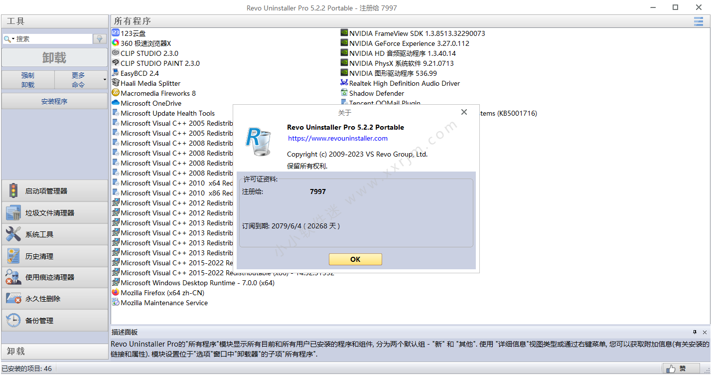 Revo Uninstaller v5.2.2 中文破解版