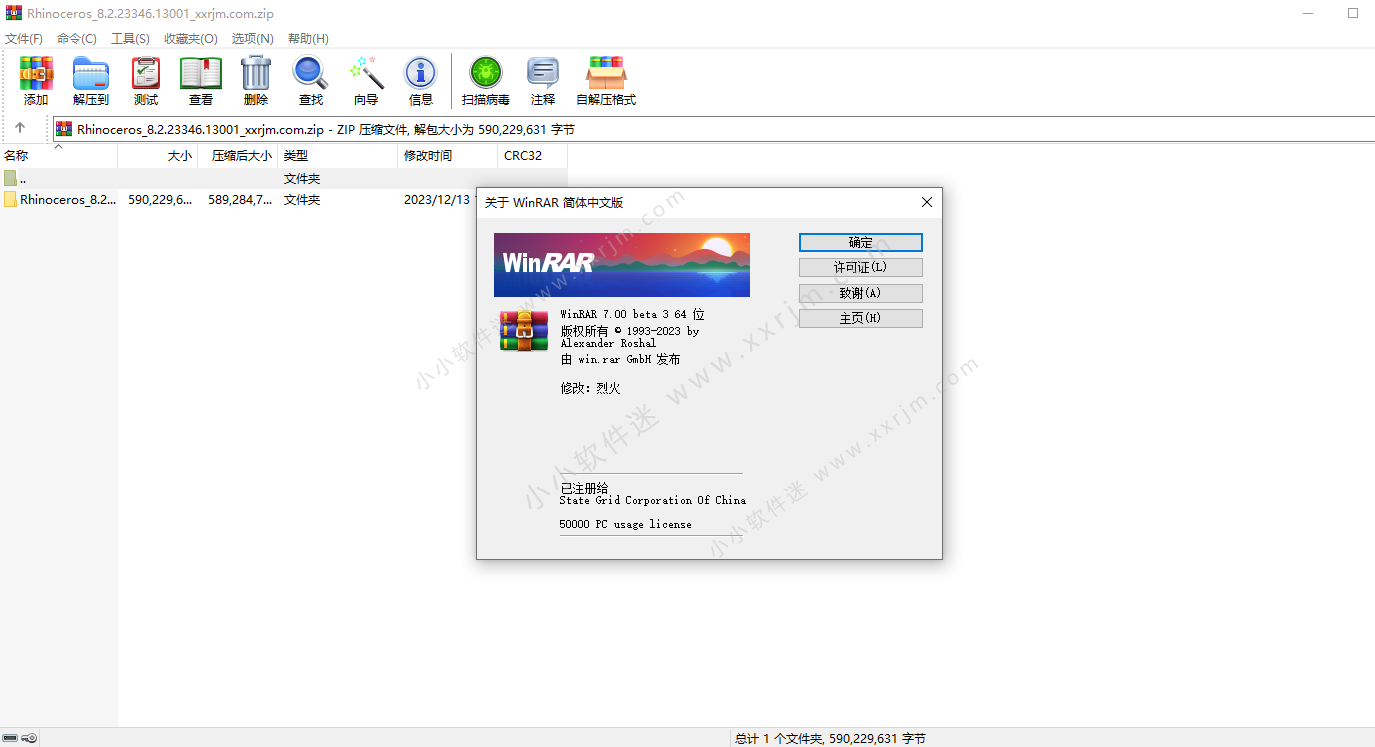 解压缩软件 WinRAR v7.00 Beta 3 烈火汉化版