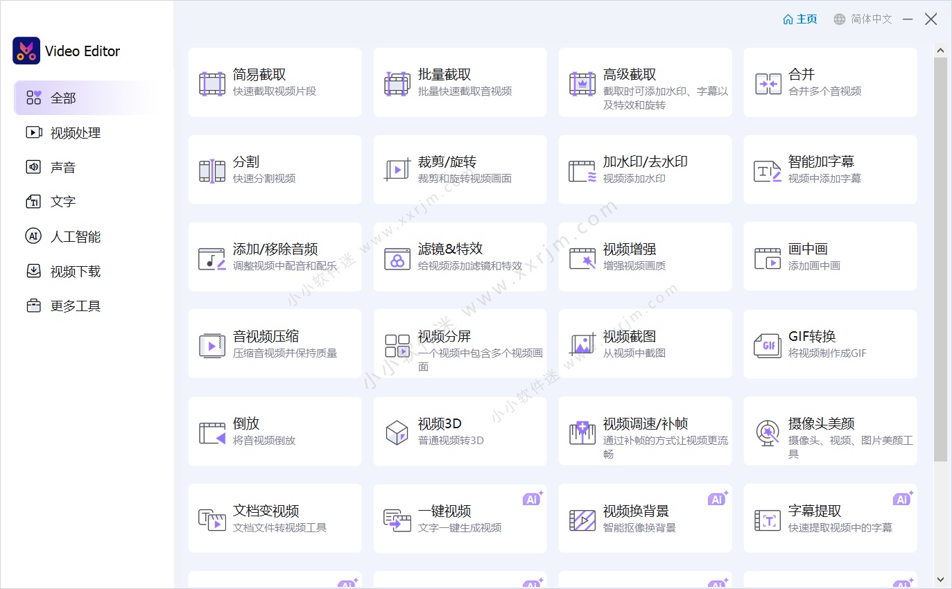 GiliSoft Video Editor Pro 19.0 中文破解版-视频分割编辑软件