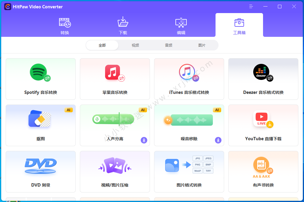 HitPaw Video Converter 3.2.1 中文破解版-视频格式转换工具