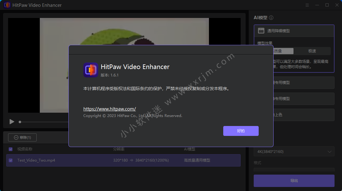 HitPaw Video Enhancer 1.6.1官方中文破解版-视频增强软件