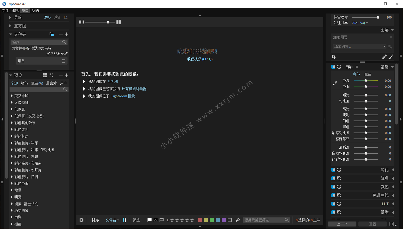 Exposure X7中文版-Exposure X7 v7.1.8.9 中文汉化版-无损RAW照片编辑调色软件