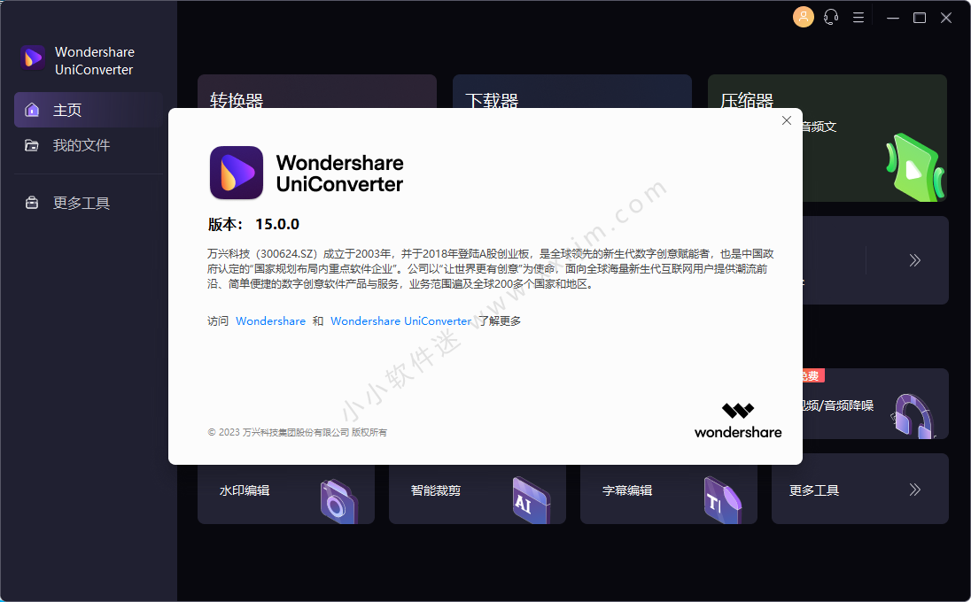 万兴优转-Wondershare UniConverter v15.0.19 免安装便携破解版