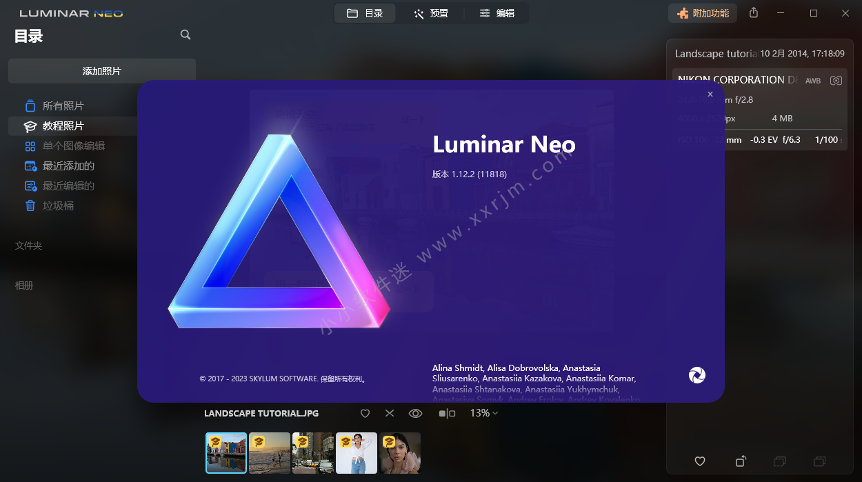Luminar Neo 1.12.2.11818免安装便携破解版+官方中文安装版